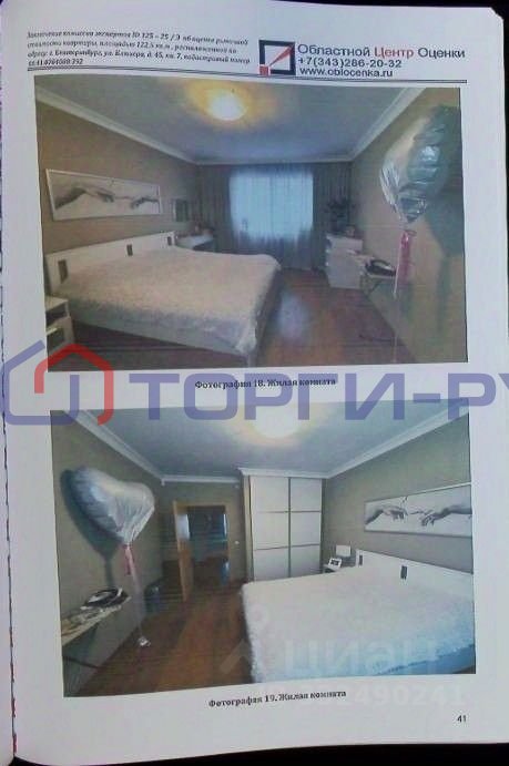 Фото квартиры Квартира, 4‑комн., 122,5 м², г. Екатеринбург, ул. Блюхера, д. 45 (5)