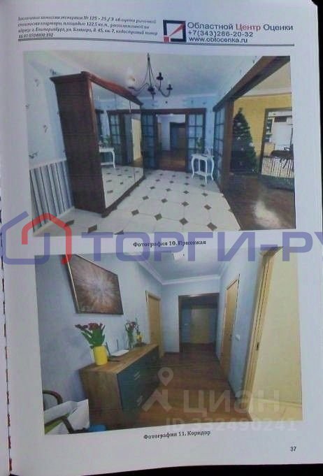 Фото квартиры Квартира, 4‑комн., 122,5 м², г. Екатеринбург, ул. Блюхера, д. 45 (9)