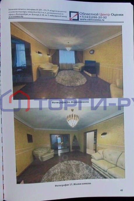 Фото квартиры Квартира, 4‑комн., 122,5 м², г. Екатеринбург, ул. Блюхера, д. 45 (6)