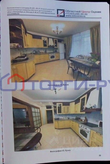 Фото квартиры Квартира, 4‑комн., 122,5 м², г. Екатеринбург, ул. Блюхера, д. 45 (7)