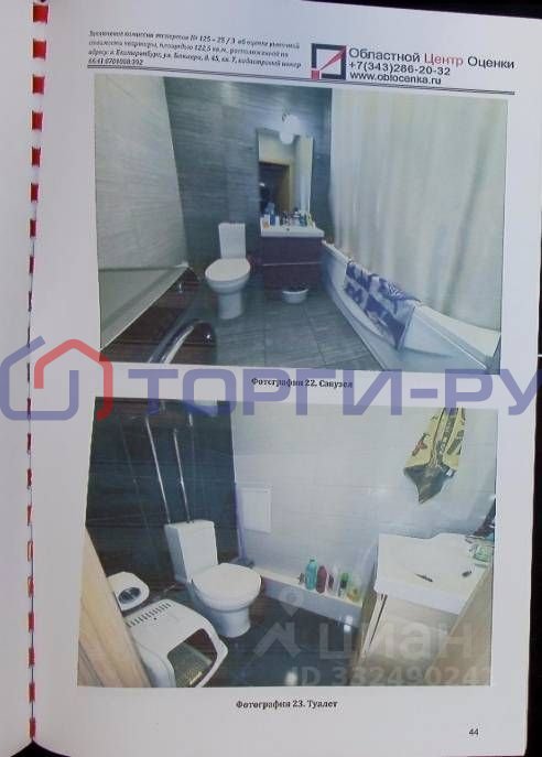 Фото квартиры Квартира, 4‑комн., 122,5 м², г. Екатеринбург, ул. Блюхера, д. 45 (3)
