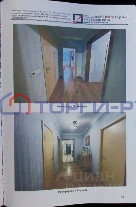 Фото квартиры Квартира, 4‑комн., 122,5 м², г. Екатеринбург, ул. Блюхера, д. 45 (8)